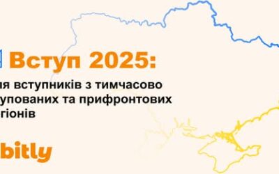 Україна чекає на вступників з тимчасово окупованих територій. Держава гарантує можливість безпечного і безкоштовного вступу до українських закладів вищої освіти.