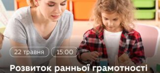 Ефективні методики розвитку ранньої грамотності для дошкільнят