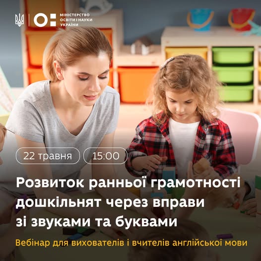 Ефективні методики розвитку ранньої грамотності для дошкільнят
