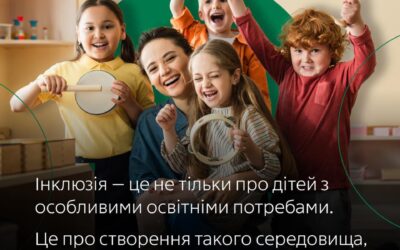 Інклюзивне навчання — це можливість для кожної дитини розкрити свій потенціал.
