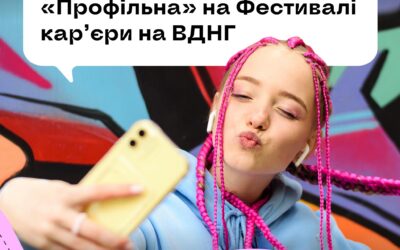 Чому для України важливо, щоб кожен підліток знайшов себе, і як у цьому допоможе «Профільна»?