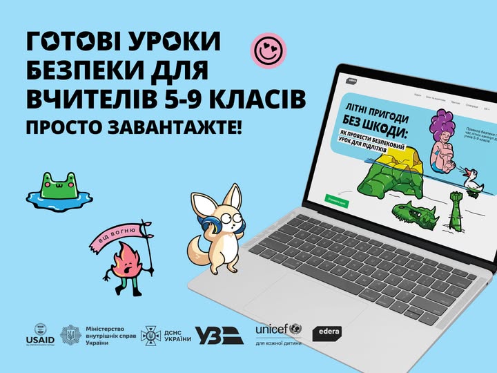 Як розповісти дітям правила безпеки так, аби вони запам’яталися?