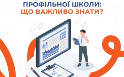 Що буде зі шкільною освітою з 2027 року?