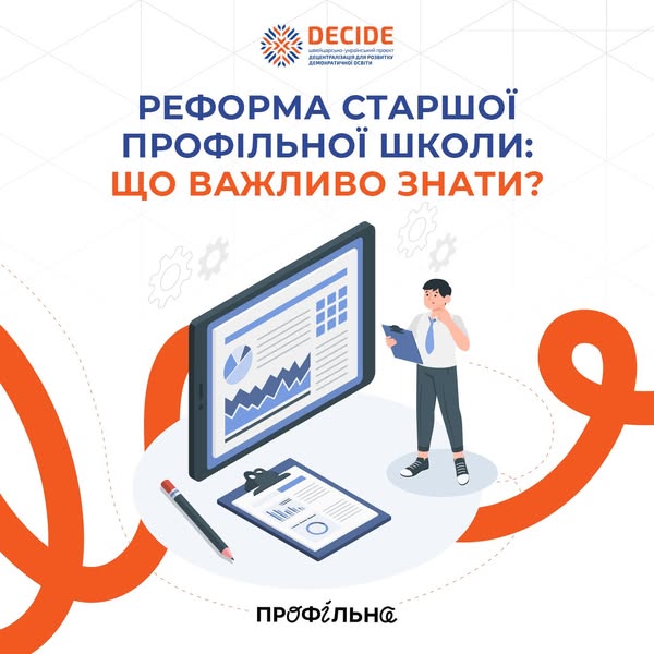Що буде зі шкільною освітою з 2027 року?