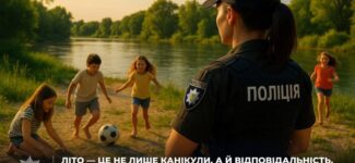 Літо — це не тільки канікули, а й відповідальність!