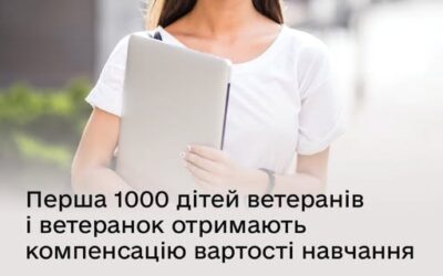Перша тисяча дітей-випускників ветеранів і ветеранок отримають компенсацію вартості навчання — для цього потрібно підтвердити сертифікат у Дії