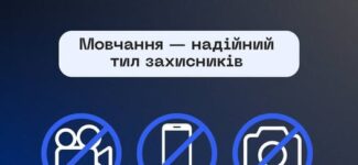 Увага! Чому не можна публікувати фото та відео під час повітряної тривоги?