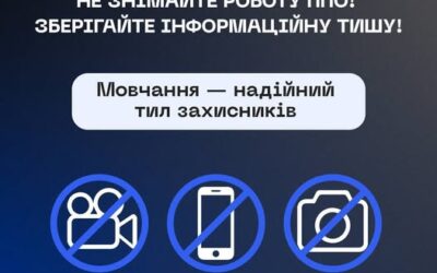 Увага! Чому не можна публікувати фото та відео під час повітряної тривоги?