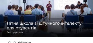 Студенти, розробіть власний ШІ-проєкт — реєструйтеся на літню школу від ЛНУ