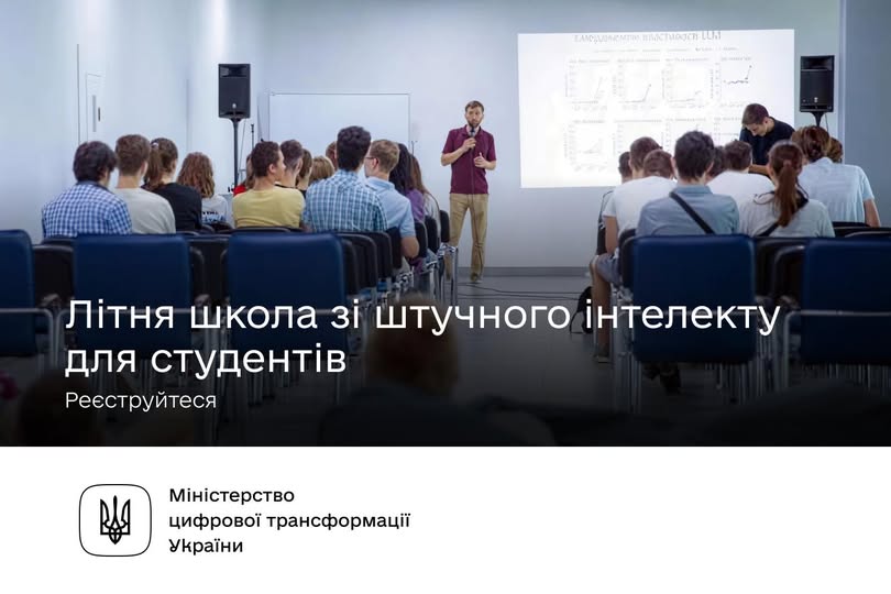 Студенти, розробіть власний ШІ-проєкт — реєструйтеся на літню школу від ЛНУ