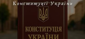 Перевір свої знання Конституції України!