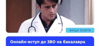 Вступаєте на бакалавра (магістра медичного, ветеринарного чи фармацевтичного спрямування)? Тоді цей покроковий алгоритм — саме для вас