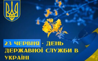 З Днем державної служби України!