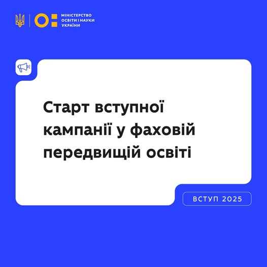 Розпочалася вступна кампанія до закладів фахової передвищої освіти