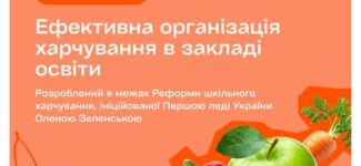 Курс від Проєкту DECIDE для управлінців щодо організації харчування в закладах освіти стартував