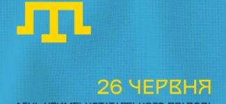 26 червня – День кримськотатарського прапора