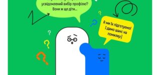 Дорослішати – це вже стрес. А обирати карʼєрний шлях, доки і так стресуєш, – це стреееееееееееессссссссссс
