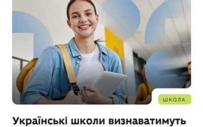 Українські діти за кордоном отримали ще більше можливостей для зарахування результатів навчання!