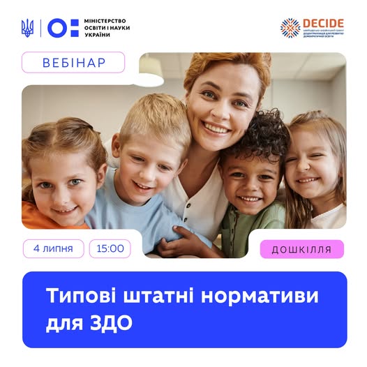 Що означають нові штатні нормативи для дитячого садка? Як вони змінять щоденну роботу команди? До чого варто готуватися вже зараз?
