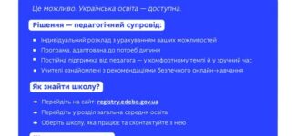 Ваш першокласник — під опікою української школи, навіть якщо перебуває на тимчасово окупованій території.