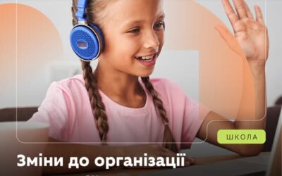 Зміни до наказів МОН про організацію дистанційного навчання в умовах воєнного стану вже набрали чинності.