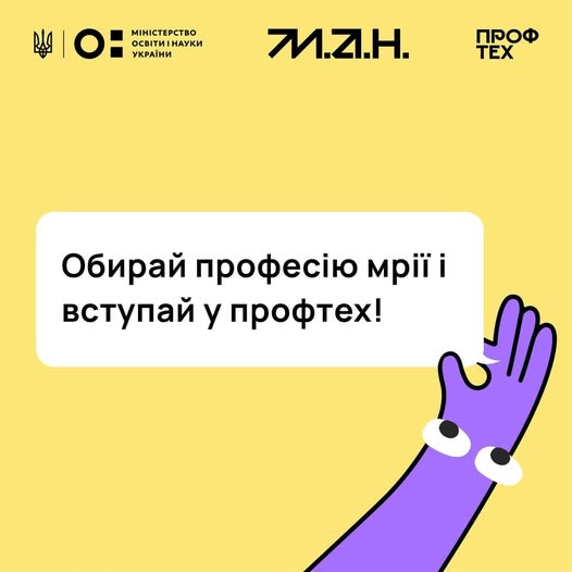 1 липня в Україні стартувала вступна кампанія до закладів професійної (професійно-технічної) освіти!
