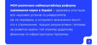 Атестація, яка змінює науку!