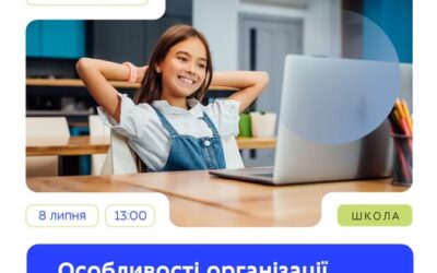 Запрошуємо на вебінар про особливості організації дистанційного навчання.