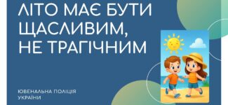 З початку літа — 48 дітей постраждали через необережність або недогляд дорослих