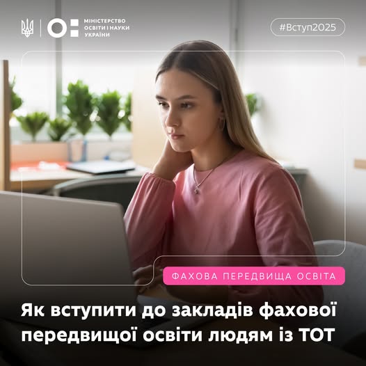 Розповідаємо, як вступити до закладів фахової передвищої освіти людям із тимчасово окупованих територій (ТОТ).