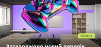 Після першого року інноваційного проєкту було зібрано зворотний зв’язок від вчительства та затверджено оновлений перелік обладнання для предмета «Захист України» на основі їхніх рекомендацій.