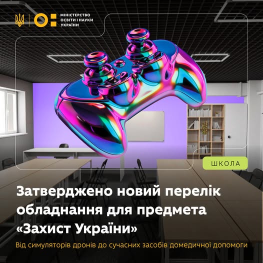 Після першого року інноваційного проєкту було зібрано зворотний зв’язок від вчительства та затверджено оновлений перелік обладнання для предмета «Захист України» на основі їхніх рекомендацій.