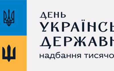 15 липня – День Української Державності