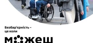 Щоб перетворити ідею безбар’єрності на реальні зміни в житті кожного українця та кожної українки, потрібен чіткий, системний і довгостроковий план.