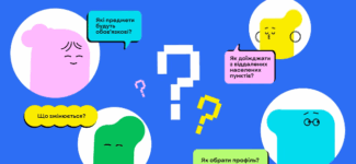 «Профільна» — третій етап реформи НУШ, тобто оновлення старшої школи.