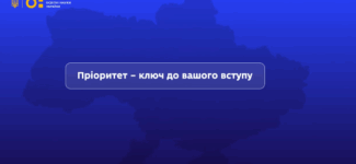У 2025 році вступникам важливо самостійно визначити, яка освітня програма для них є найважливішою.