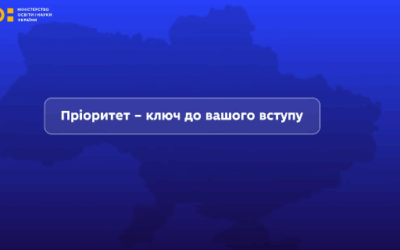 У 2025 році вступникам важливо самостійно визначити, яка освітня програма для них є найважливішою.