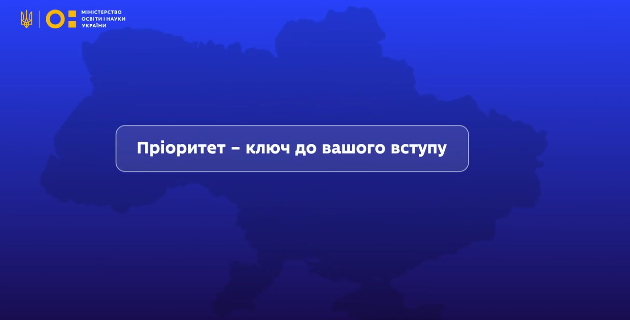 У 2025 році вступникам важливо самостійно визначити, яка освітня програма для них є найважливішою.