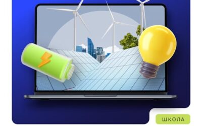 Уже з нового навчального року тема енергоефективності стане частиною шкільної програми!