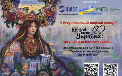 V Всеукраїнський творчий конкурс «Що для мене Україна?»