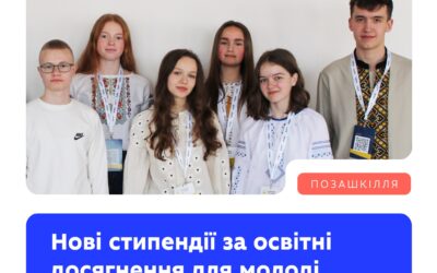 Зростає підтримка студентів із високими результатами навчання.