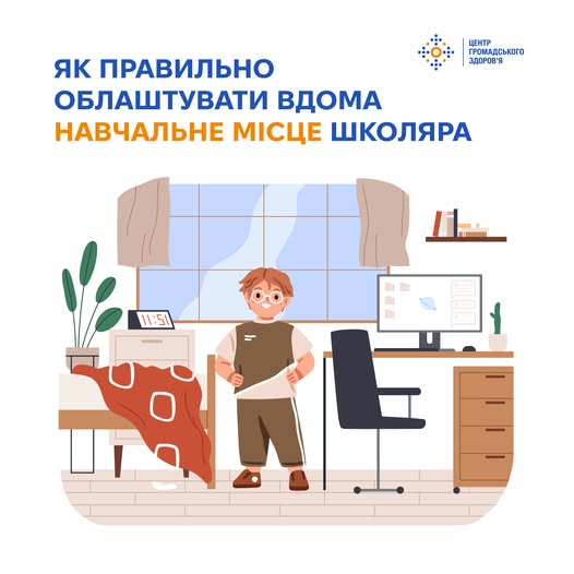 Домашнє навчальне місце для школяра — це простір, де дитина проводить час кожного дня: пише й читає, малює та користується комп’ютером.