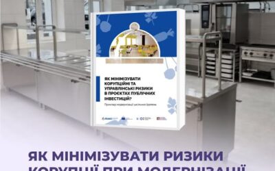 Ефективне використання бюджетних коштів — важлива умова реалізації реформи шкільного харчування. У процесі розподілення фінансів можуть виникати різноманітні виклики та труднощі. Щоб їх мінімізувати, EUACI створили практичний посібник «Як мінімізувати ризики у публічних інвестпроєктах».