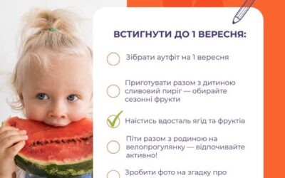 Літо наближається до кінця, і ми сподіваємося, що ви встигли насолодитися теплом. Попереду останній тиждень серпня, і у нас є ідеї, як цікаво та з користю провести цей час. Саме тому підготували для вас чекліст з завданнями — виконувати можна і на кухні, і на вулиці, і з дітьми.