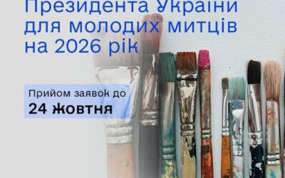 Молоді митці! Увага!
