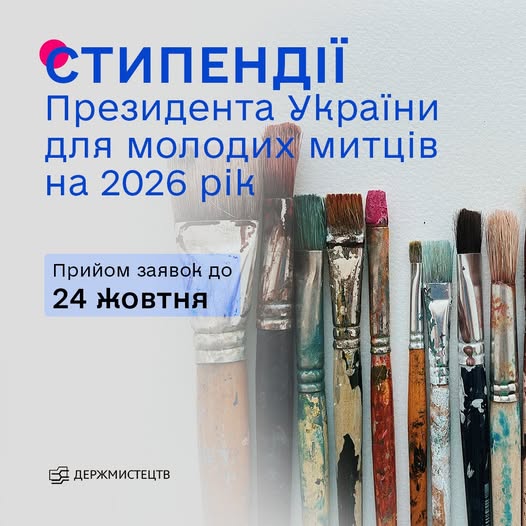 Молоді митці! Увага!