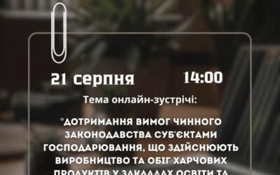 ОНОВЛЕНО. 21 серпня в ОВА обговорять питання контролю та якості у сфері шкільного харчування