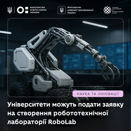В Україні стартує проєкт RoboLab.