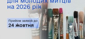 Молоді митці!
