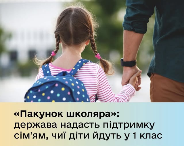 На Волині 3466 родин вже отримали виплати на «Пакунок школяра», – Іван Рудницький